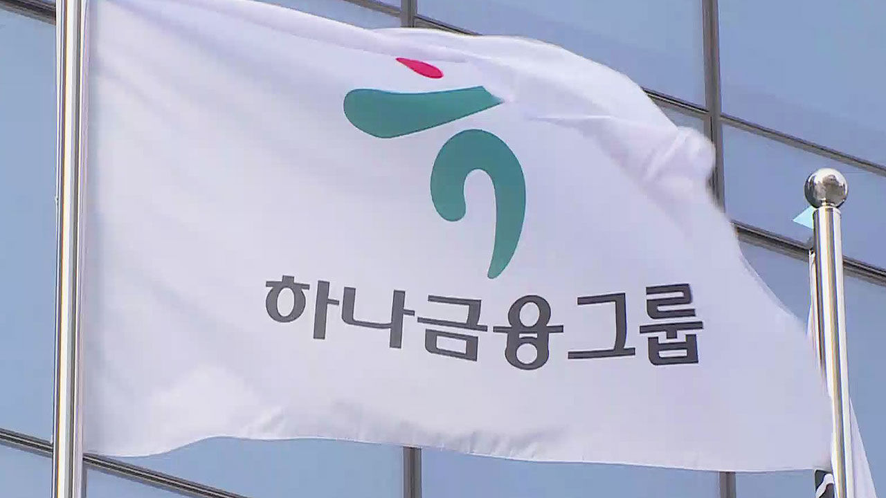 기사 대표 이미지:최흥식 사태 일파만파…하나은행 노조 "김정태 조카 특혜채용"