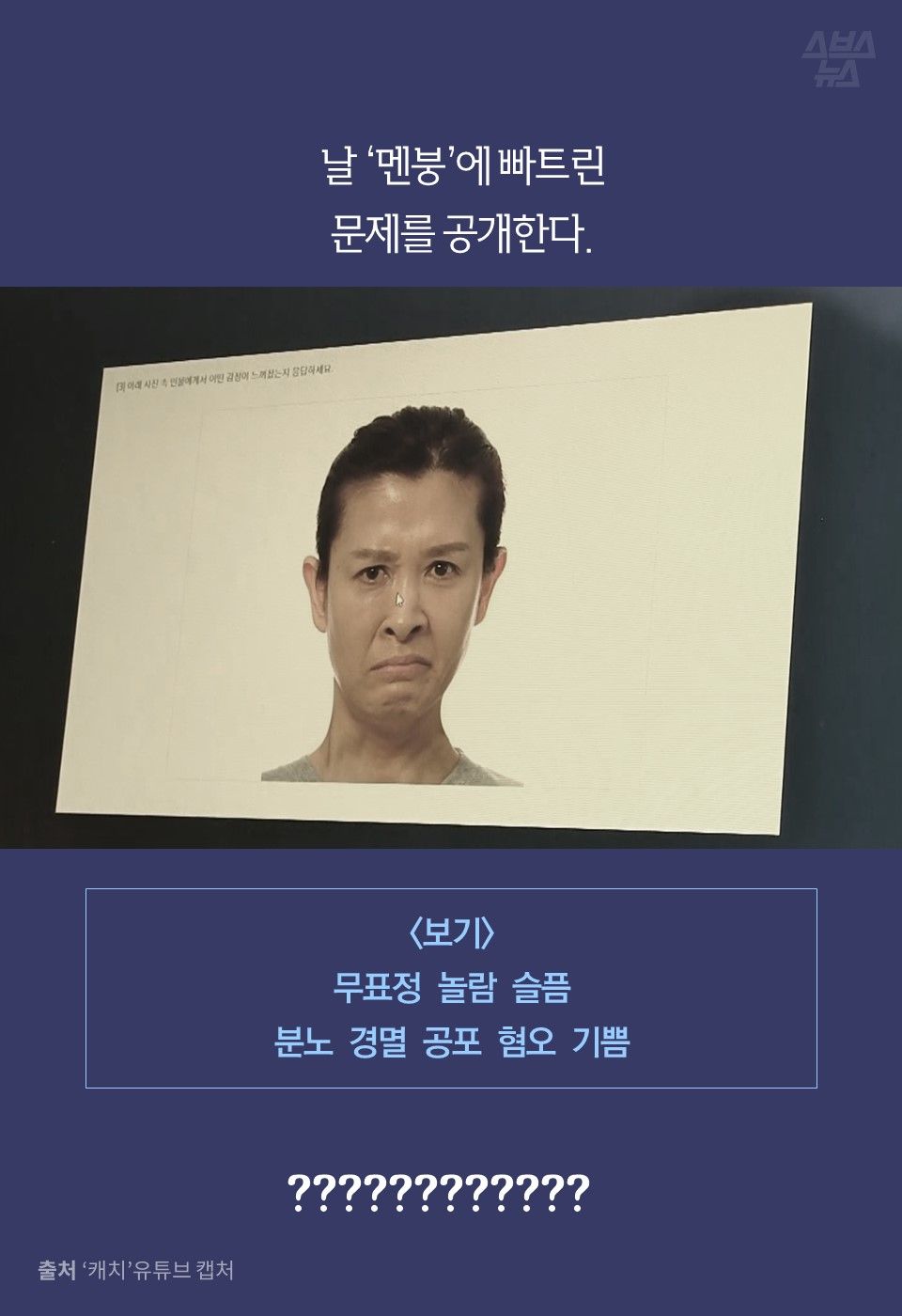 날 ‘멘붕’에 빠트린 
문제를 공개한다.

????????????