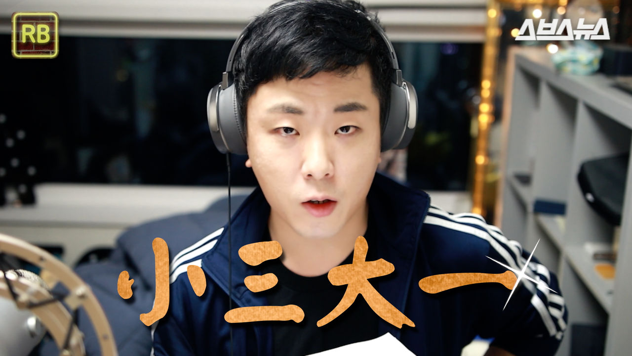 "소삼대일을 실천한다 하더라고요."