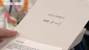 패럴림픽 영웅 18명에 18가지 축하 메시지 보낸 대통령