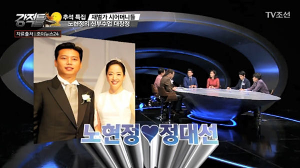 노현정 전 아나운서가 남편에게 전수받은 '현대가 며느리 7계명'