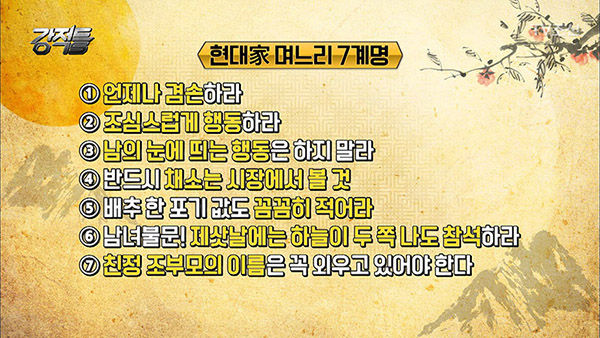 노현정 전 아나운서가 남편에게 전수받은 '현대가 며느리 7계명'