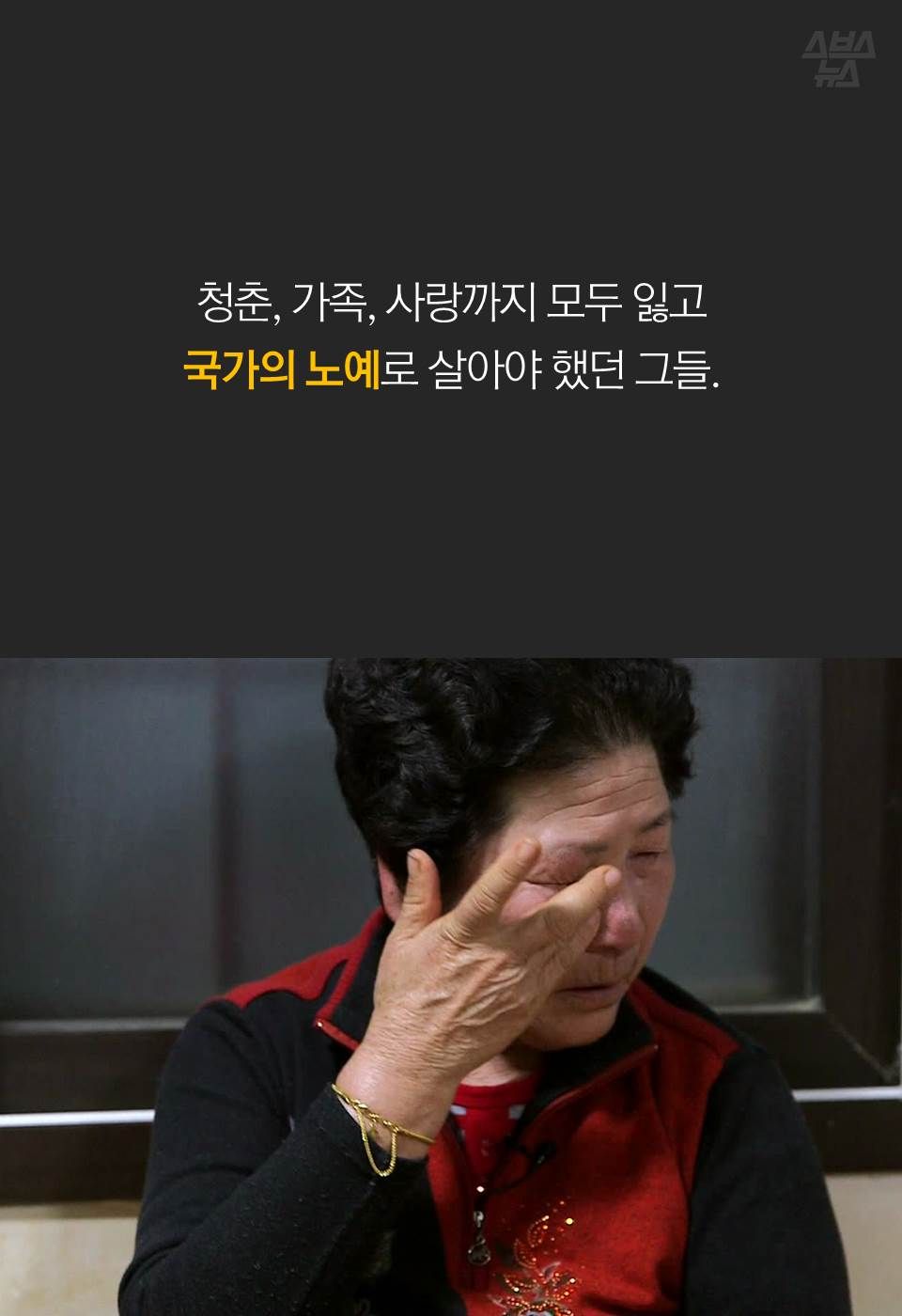 청춘, 가족, 사랑까지 모두 잃고 국가의 노예로 살아야 했던 그들.