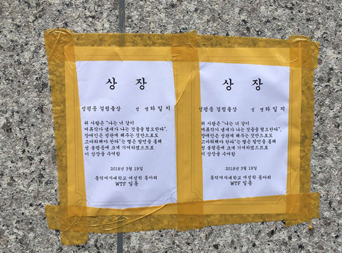 '성추행 논란' 하일지 교수에게 동덕여대 학생들이 준 상