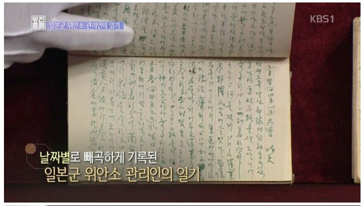 어느 일본군 위안소 관리인의 일기