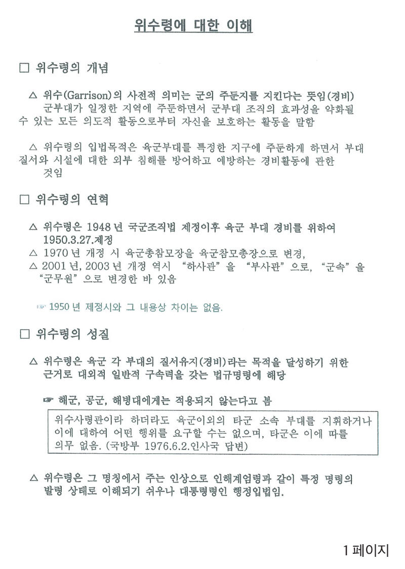 위수령수정123