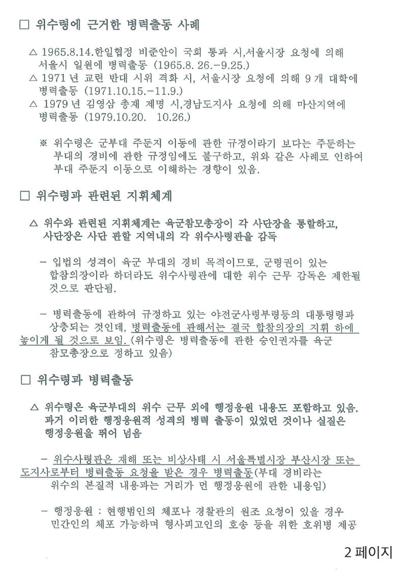 위수령수정123