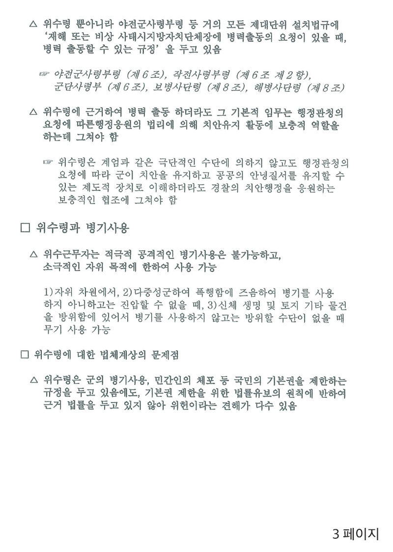 위수령수정123