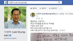 [영상] MB 첫 '옥중 페이스북'&hellip;"천안함 용사에 약속 못 지켜 유감"