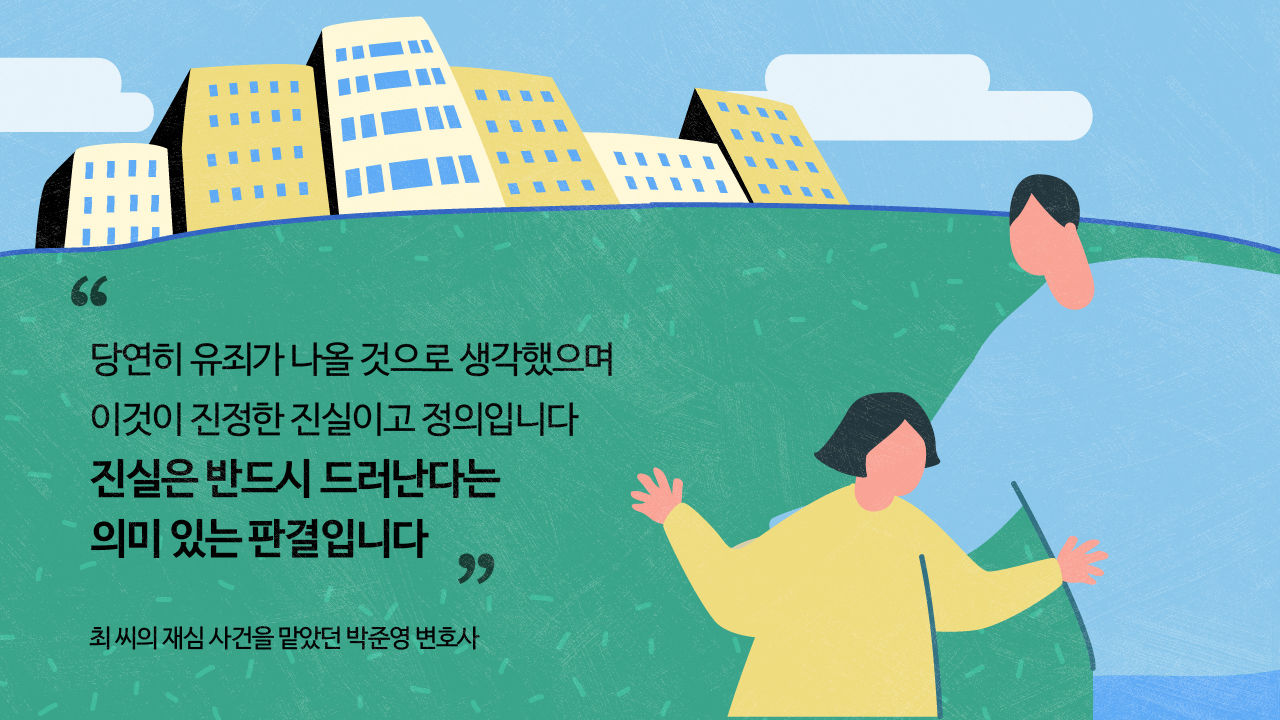 *그래픽
[최 씨의 재심 사건을 맡았던 박준영 변호사]
