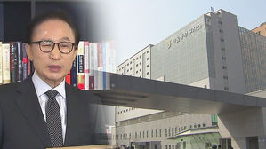 이명박 전 대통령 금주 첫 재판절차…"준비기일이라 불출석"