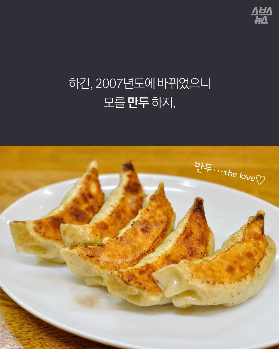 하긴, 2007년도에 바뀌었으니
모를 만두 하지.