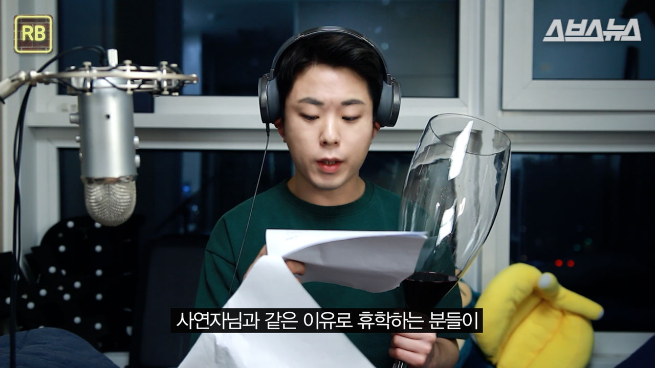"사연자님과 같은 이유로 휴학하는 분들이..."