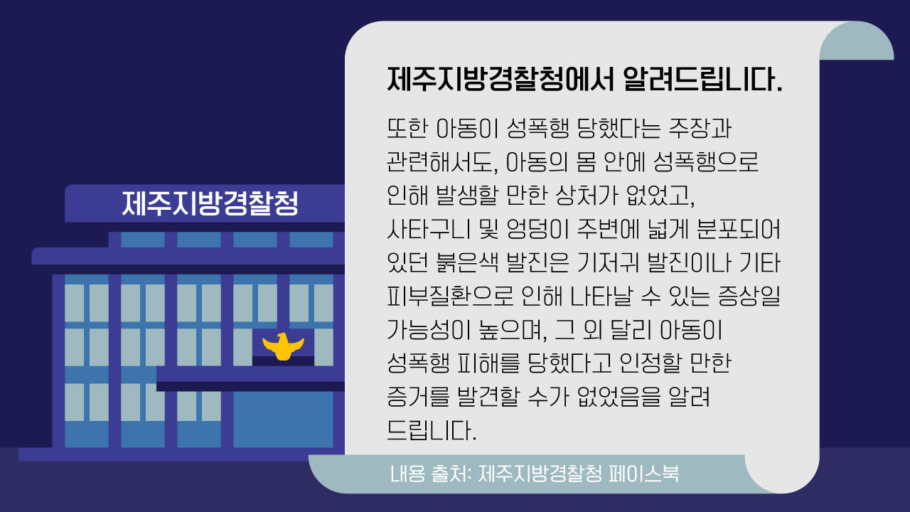 제주지방경찰청
