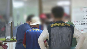 [고현준의 뉴스딱] '택배 대란' 잠재운 실버 택배&hellip;이번엔 형평성 논란