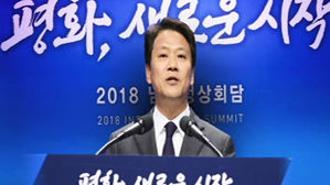 임종석 남북정상회담 준비위원장