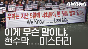 스브스뉴스_한국당현수막