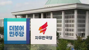 민주당 "'판문점 선언' 국회 비준 추진" vs 한국당 "반대"