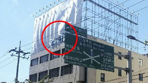 충북지역 강풍, 옥상 현수막 지지대파손(사진=연합뉴스)