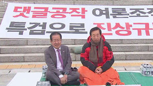 [고현준의 뉴스딱] "나는 많이 굶어서 단식 못 해"&hellip;홍 대표 발언 '눈길'