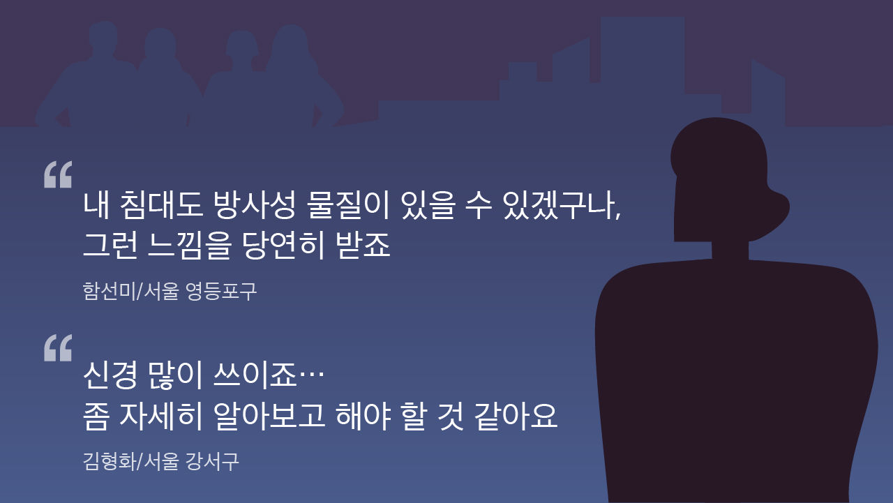 [리포트+] 라돈 검출된 '대진침대' 리콜 시작...발암물질이 침대에 쓰인 이유는?