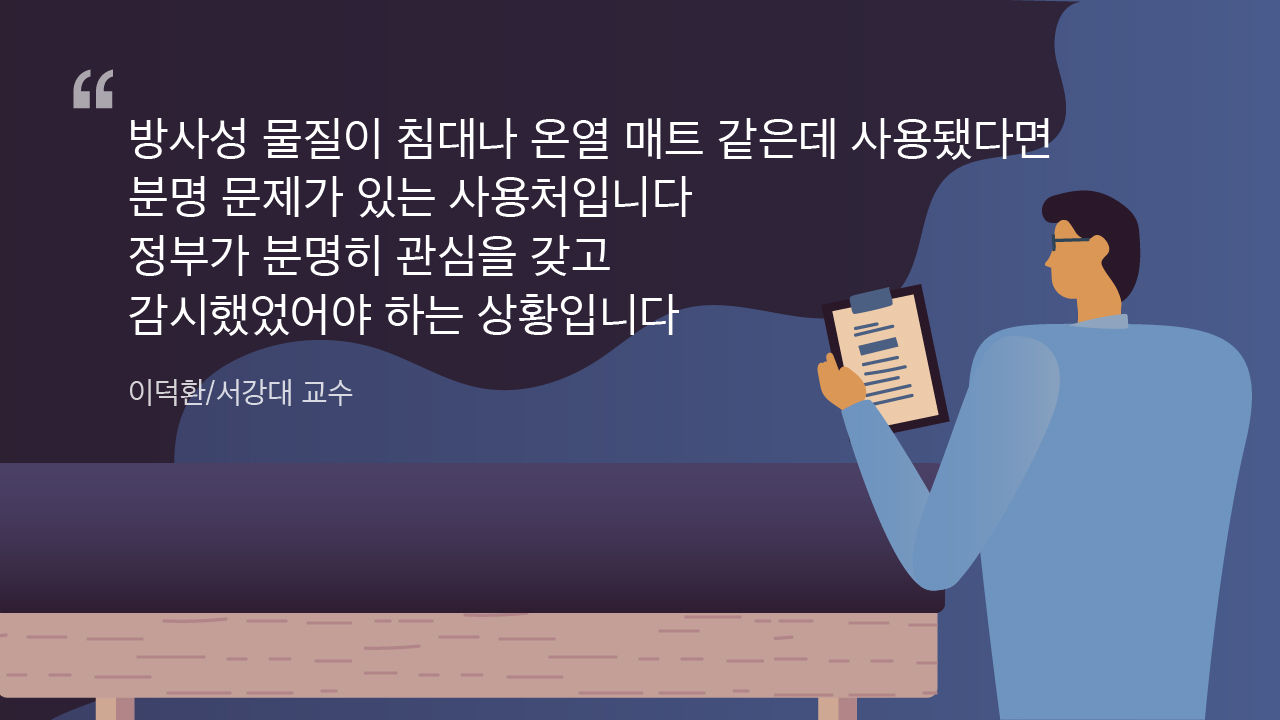 [리포트+] 라돈 검출된 '대진침대' 리콜 시작...발암물질이 침대에 쓰인 이유는?
