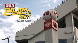 [영상] 런닝맨이 야구장에 떴다? 등장만으로 어린이들 홀렸다