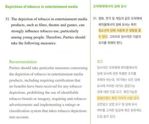 FCTC 가이드라인(사진=한국건강증진개발원 국가금연지원센터)