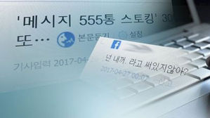 스토킹 관련 이미지 (사진=연합뉴스)