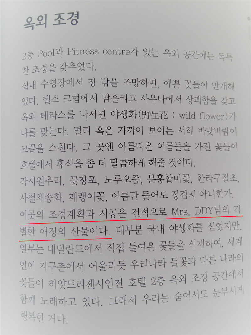 그랜드 하얏트 이스트 '건설기록지'