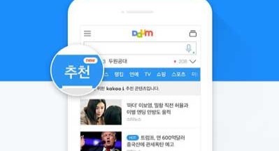 모바일 다음, 추천 탭 신설(사진=카카오 제공/연합뉴스)