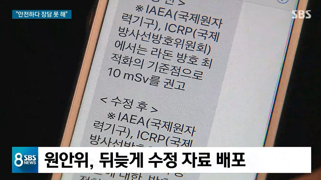 [취재파일] 어설픈 '라돈 침대' 조사 결과 발표…혼란만 키웠다
