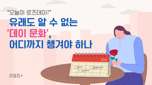 [리포트+] "오늘이 로즈데이?"…유래도 알 수 없는 '데이 문화', 어디까지 챙겨야 하나
