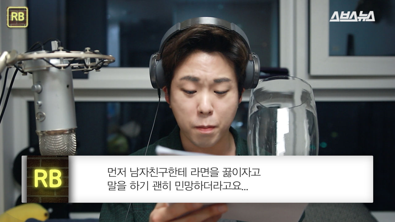 "먼저 남자친구한테 라면을 끓이자고 말을 하기 괜히 민망하더라고요..."