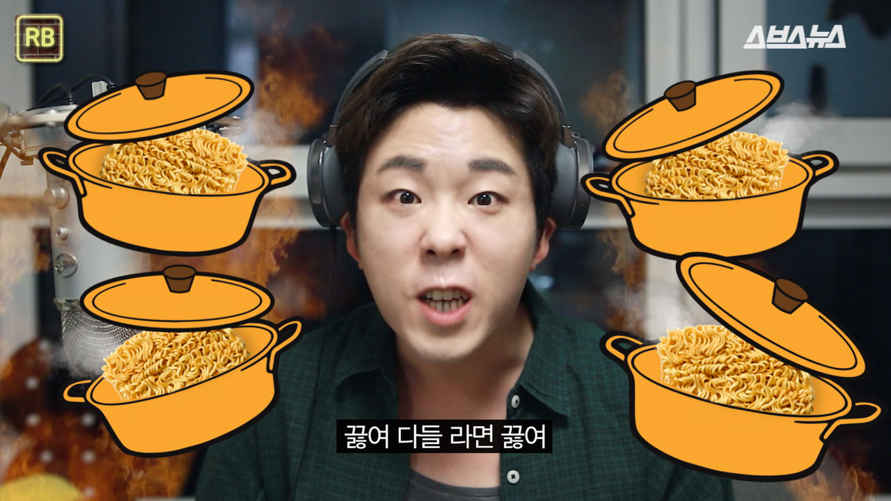 "끓여! 다들 라면 끓여!"