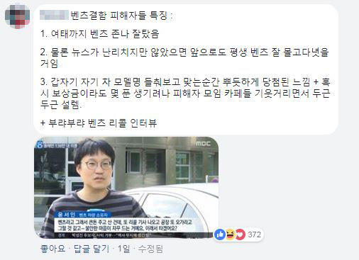 윤서인 라돈 침대 조롱 글 댓글 (사진=페이스북 '윤서인' 캡처)