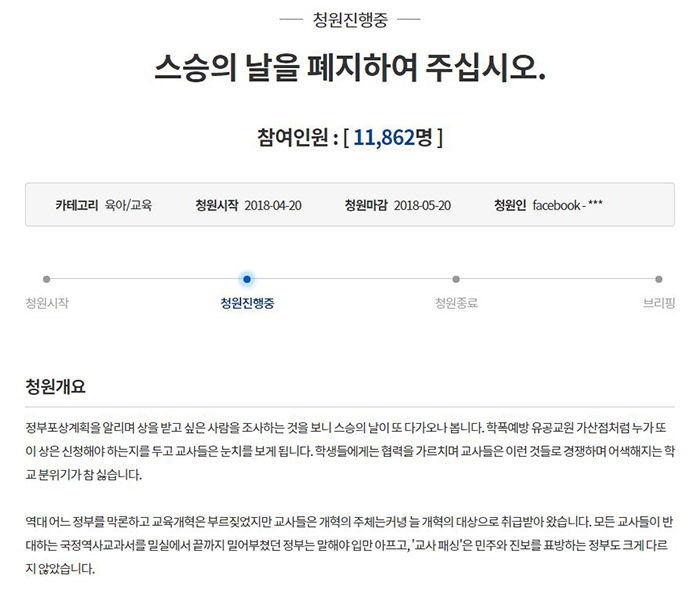 '스승의 날' 교사들의 절절한 외침 '왜 자존감을 짓밟나
