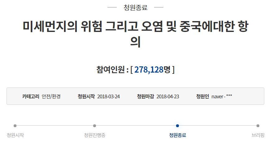 미세먼지 청원