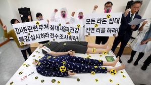 환경단체, 라돈 침대 리콜 확대 촉구(사진=연합뉴스)