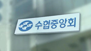 수협이 돈 낸 회장 사택, 사위가 집 주인…'갭 투자' 도왔나?