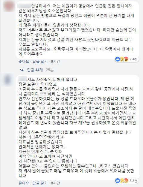 양예원 성폭력 피해 고백
