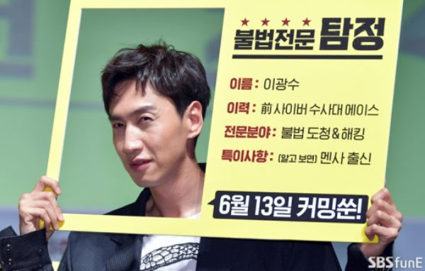 Lee Kwang Soo