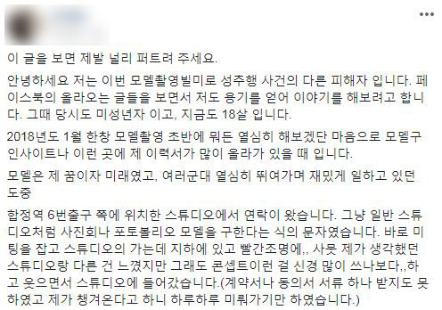 '피팅모델 성범죄' 이번엔 미성년자 피해자 폭로
