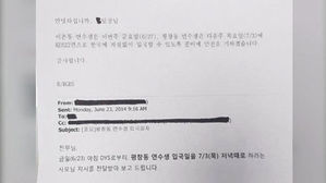 "부엌일 할 줄 아는 애로&hellip;" 한진家, 연수생 불법 고용 흔적