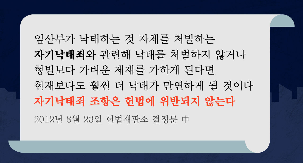 [리포트+] 여성 자기결정권 vs 태아 생명권…다시 심판대 오른 낙태죄, 헌재의 판단은?