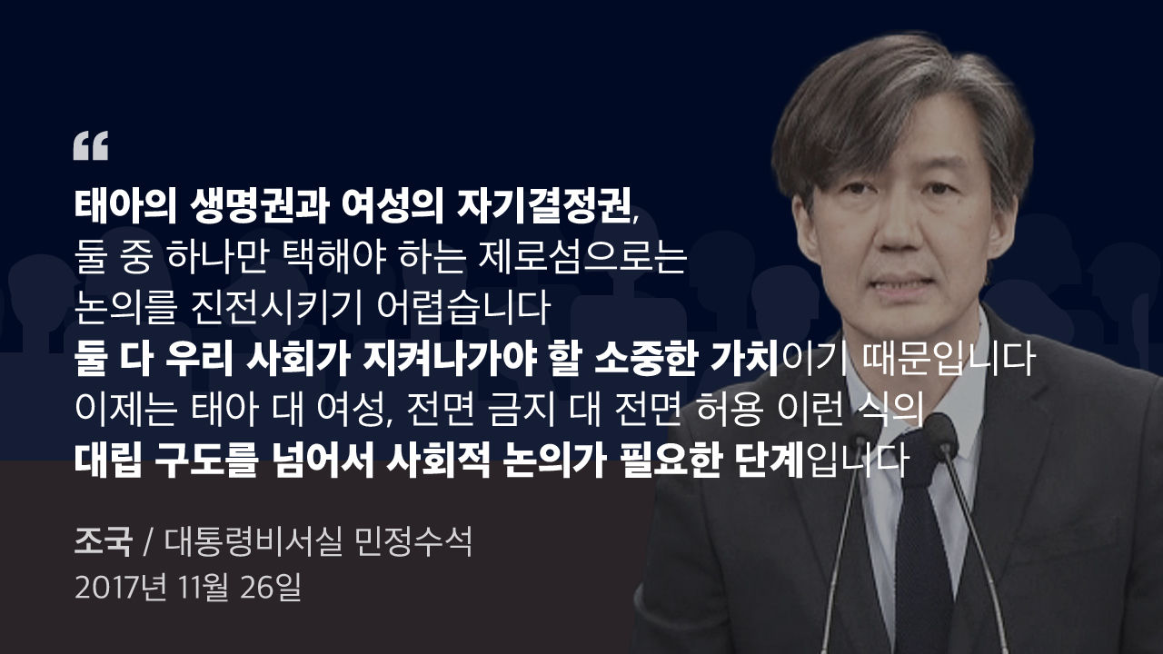 [리포트+] 여성 자기결정권 vs 태아 생명권…다시 심판대 오른 낙태죄, 헌재의 판단은?