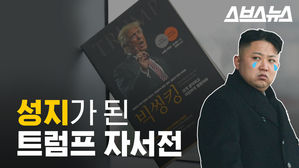 트럼프의 복수?…자서전으로 알아본 '회담 결렬'