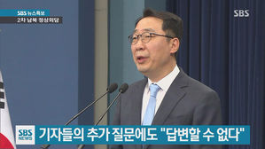 文-金 극비 만남에 청와대는 '침묵'…남북회담 어떻게 성사됐나?