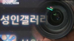 [자막뉴스] 노출 사진 팝니다 암암리 퍼진 사진 지우기 안간힘