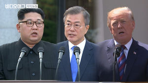 판 흔든 트럼프, 격식 파괴 金, 조정자 文…의외의 조화